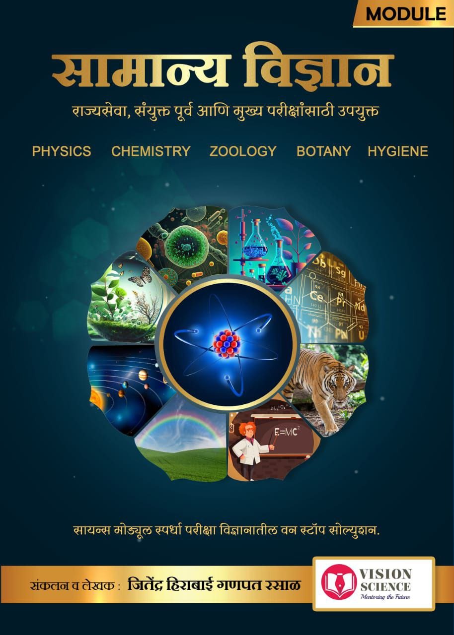 General Science (Module) | सामान्य विज्ञान (मोड्यूल) by Jitendra Rasal